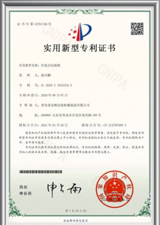 往復式包裝機